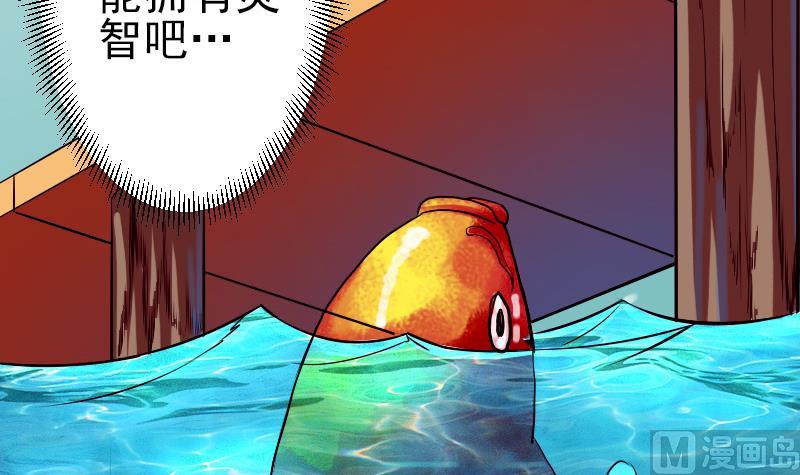 🍼都市神豪系统 第69话 鱼 第45页