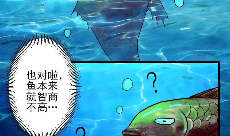🍼都市神豪系统 第69话 鱼 第46页