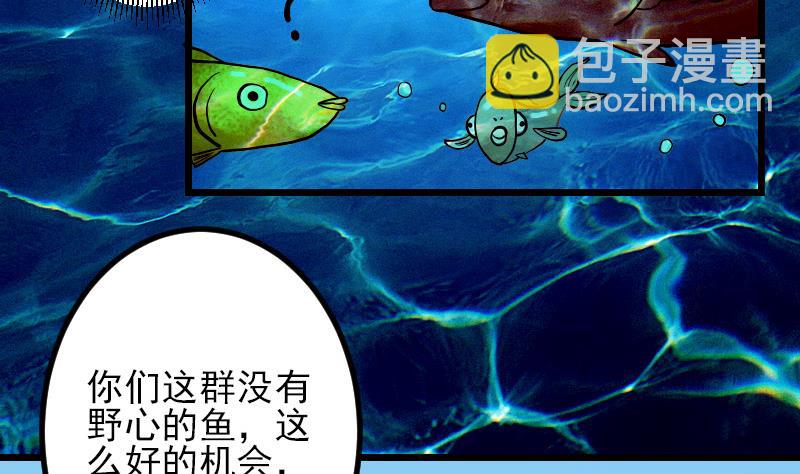 🍼都市神豪系统 第69话 鱼 第47页