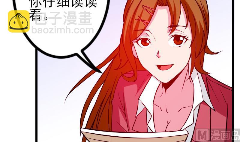 🍼都市神豪系统 第69话 鱼 第9页