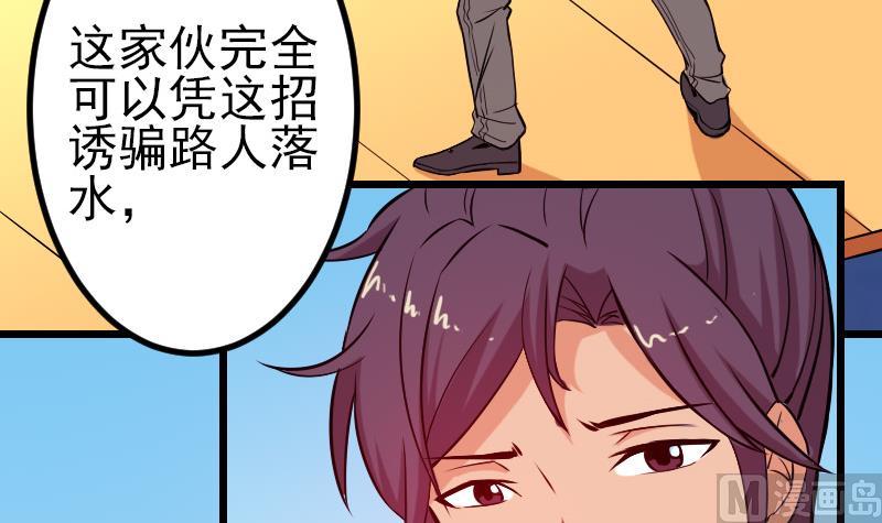 🍼都市神豪系统 第71话 买鱼 第12页