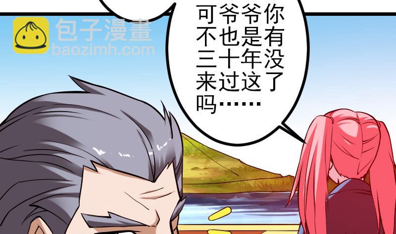 🍼都市神豪系统 第71话 买鱼 第25页