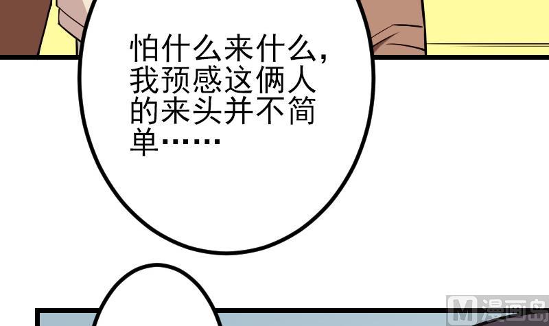 🍼都市神豪系统 第71话 买鱼 第33页