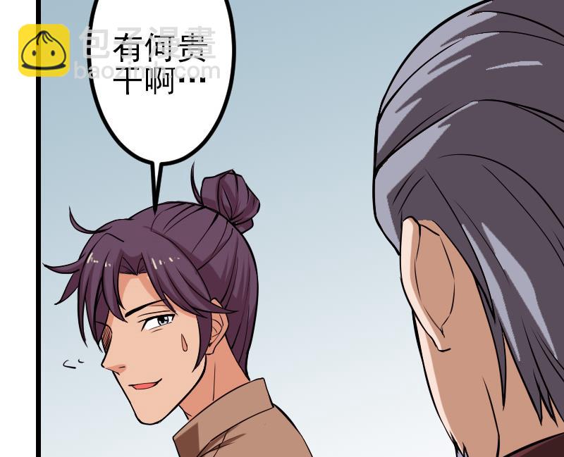 🍼都市神豪系统 第71话 买鱼 第34页
