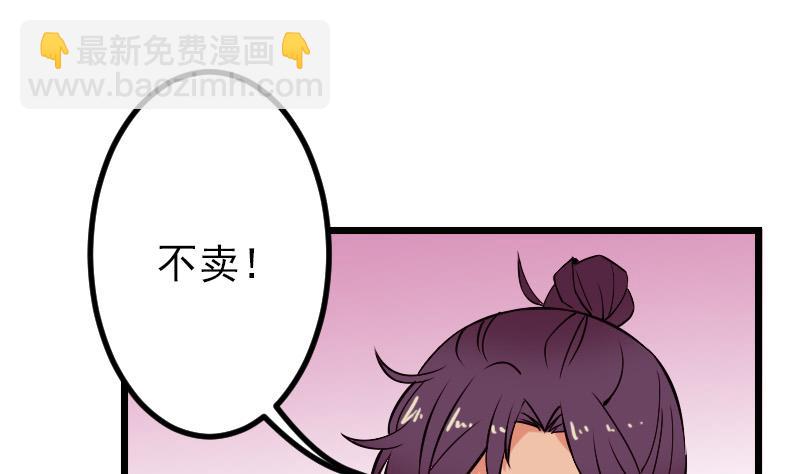🍼都市神豪系统 第71话 买鱼 第37页