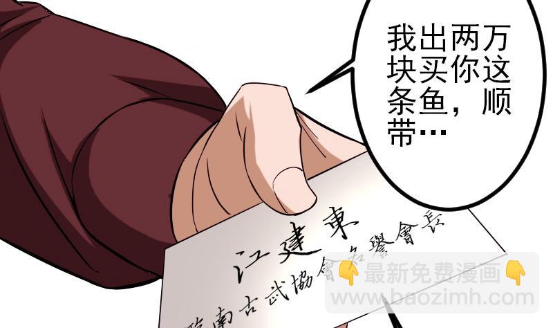 🍼都市神豪系统 第71话 买鱼 第41页