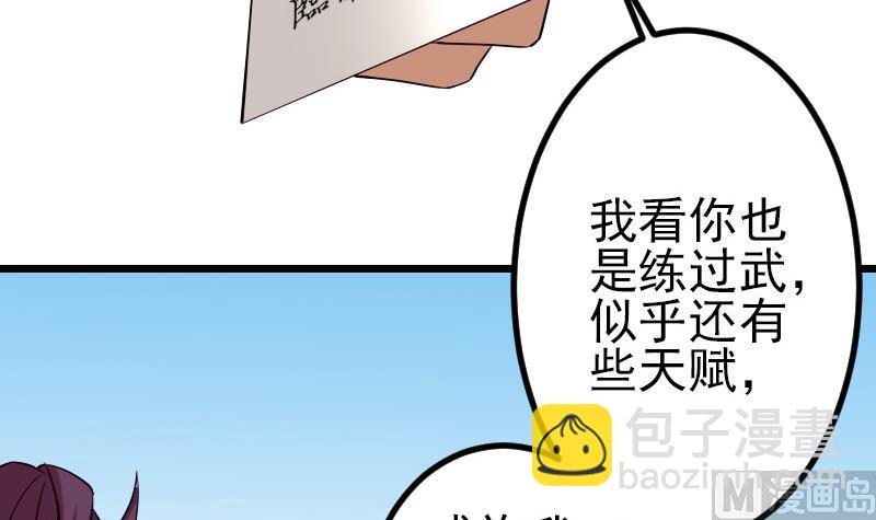 🍼都市神豪系统 第71话 买鱼 第42页