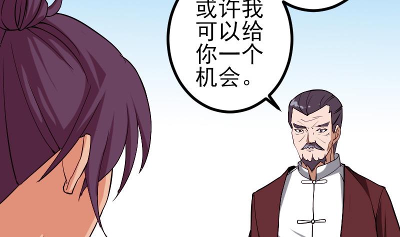 🍼都市神豪系统 第71话 买鱼 第43页