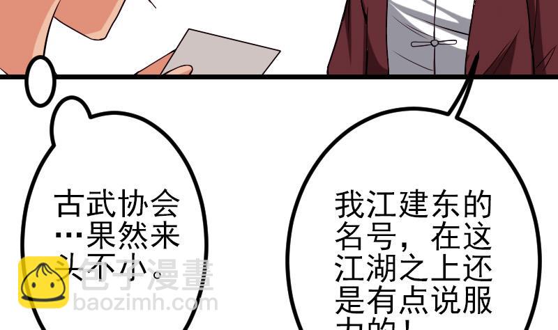 🍼都市神豪系统 第71话 买鱼 第44页