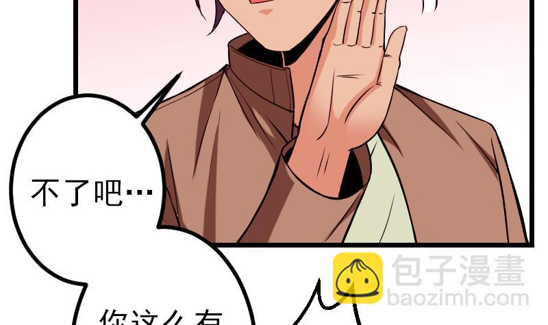 🍼都市神豪系统 第71话 买鱼 第46页
