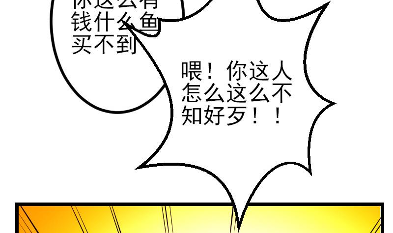 🍼都市神豪系统 第71话 买鱼 第47页