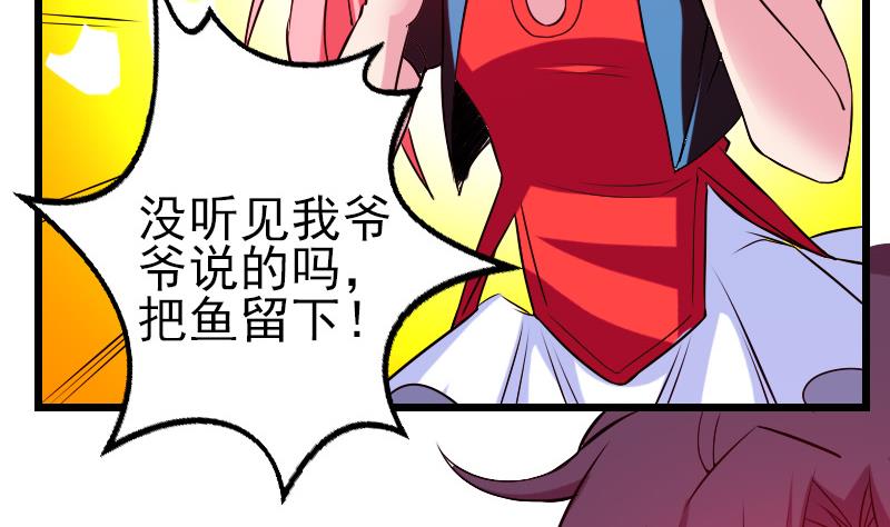 🍼都市神豪系统 第71话 买鱼 第49页