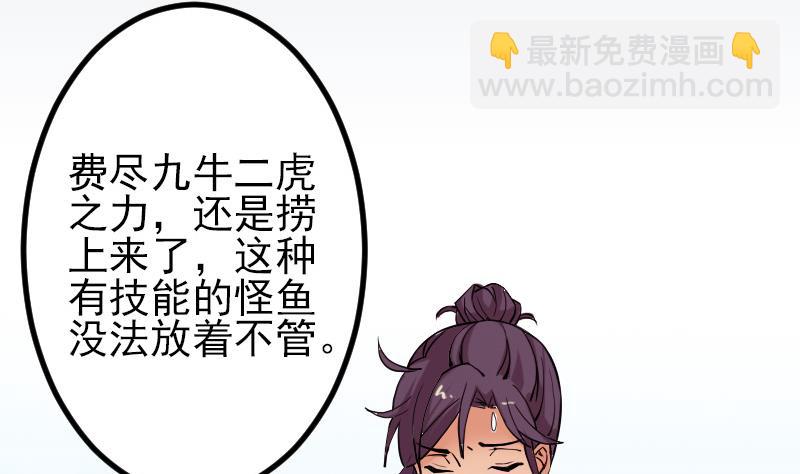 🍼都市神豪系统 第71话 买鱼 第5页