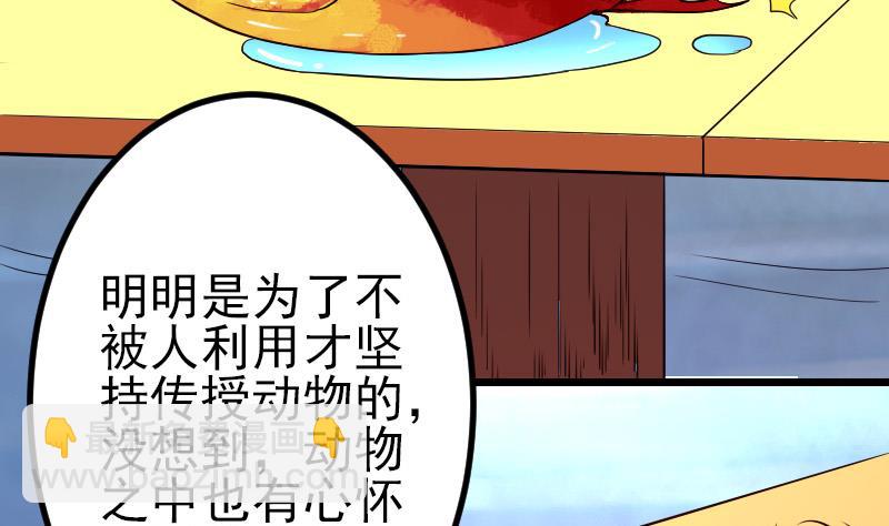 🍼都市神豪系统 第71话 买鱼 第8页