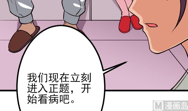 🍼都市神豪系统 第73话 医闹 第12页