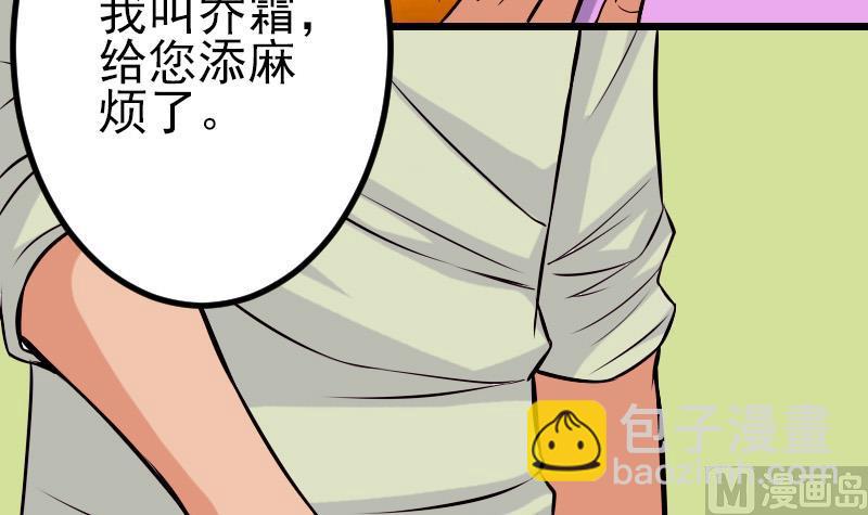 🍼都市神豪系统 第73话 医闹 第15页