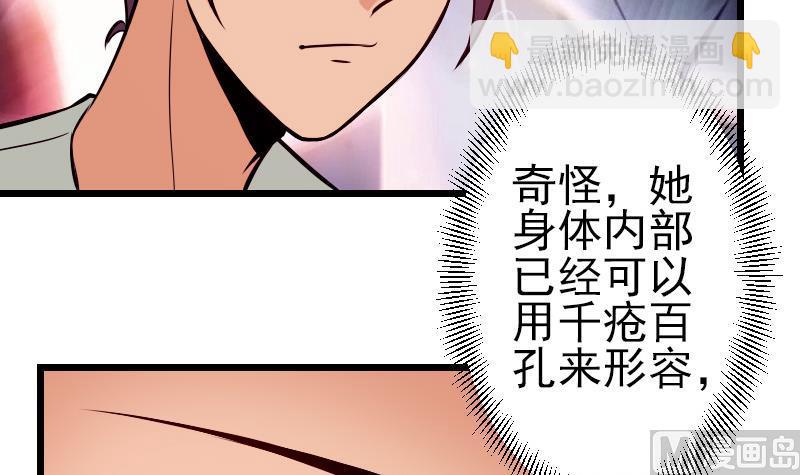 🍼都市神豪系统 第73话 医闹 第18页