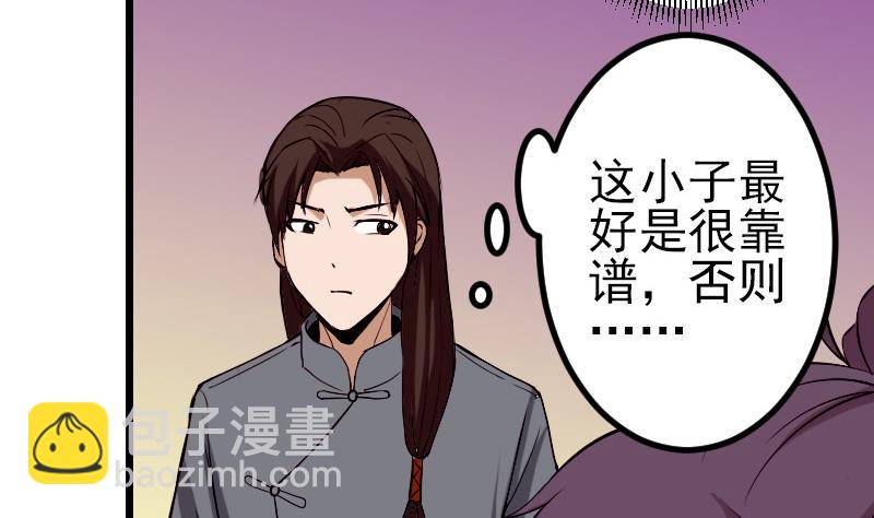 🍼都市神豪系统 第73话 医闹 第20页