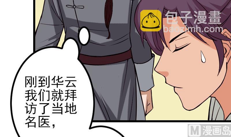 🍼都市神豪系统 第73话 医闹 第21页