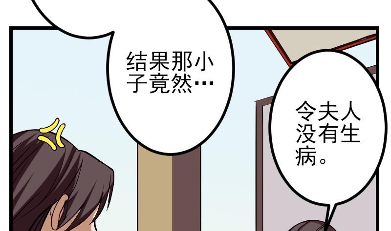 🍼都市神豪系统 第73话 医闹 第22页