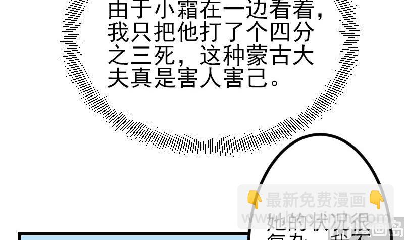 🍼都市神豪系统 第73话 医闹 第27页