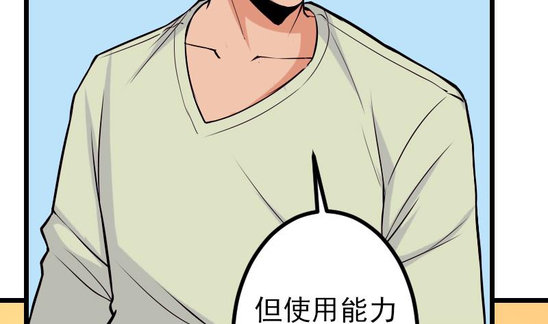 🍼都市神豪系统 第73话 医闹 第29页