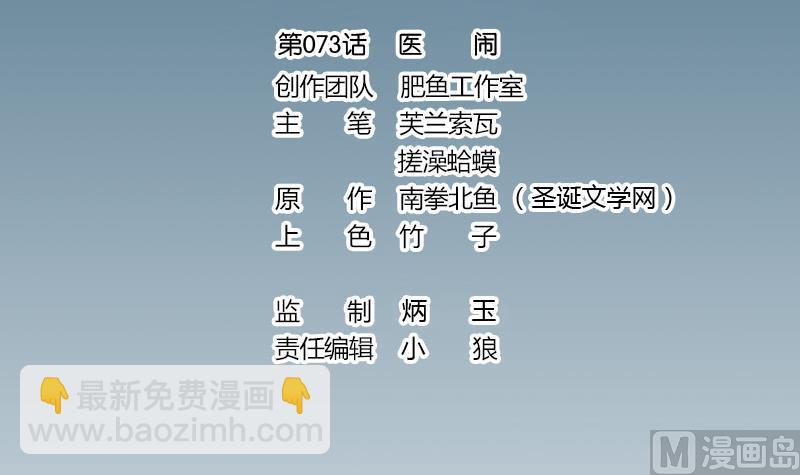 🍼都市神豪系统 第73话 医闹 第3页