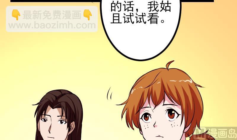 🍼都市神豪系统 第73话 医闹 第30页
