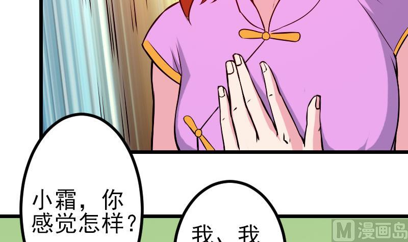 🍼都市神豪系统 第73话 医闹 第36页
