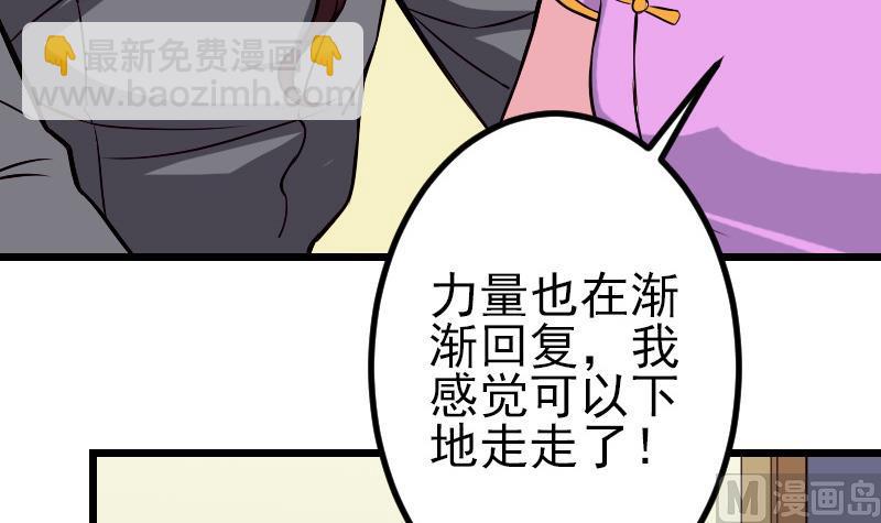 🍼都市神豪系统 第73话 医闹 第39页