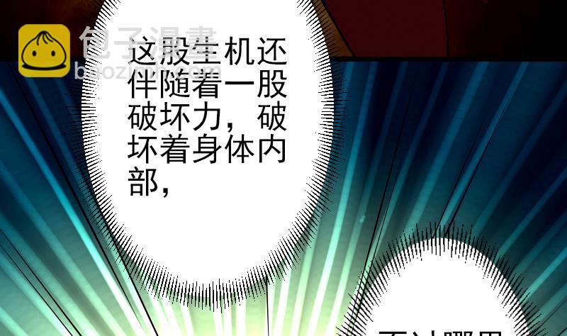 🍼都市神豪系统 第73话 医闹 第44页