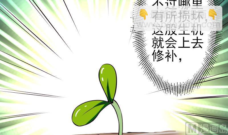 🍼都市神豪系统 第73话 医闹 第45页
