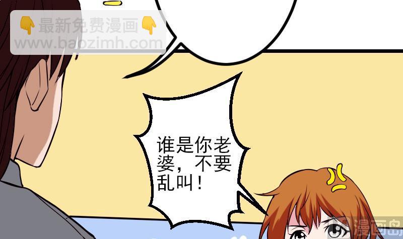 🍼都市神豪系统 第73话 医闹 第6页