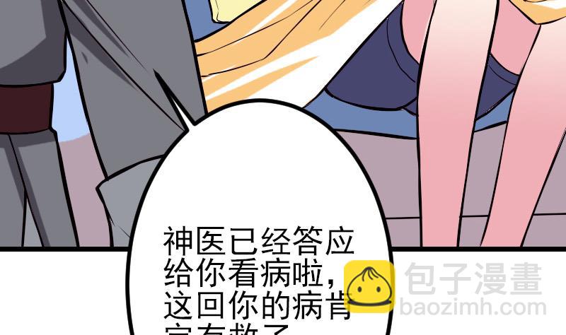 🍼都市神豪系统 第73话 医闹 第8页