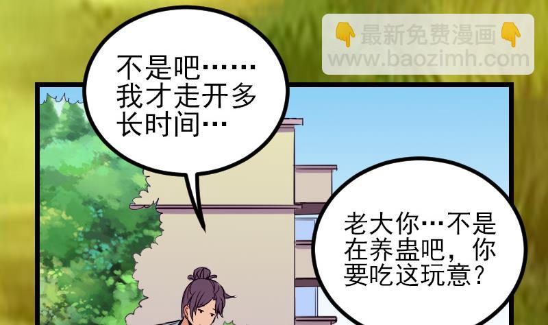 🍼都市神豪系统 第75话 搜查 第10页