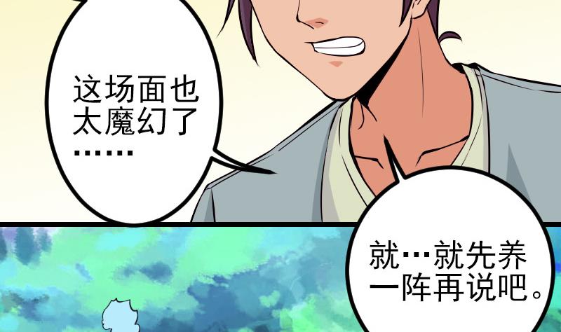🍼都市神豪系统 第75话 搜查 第13页