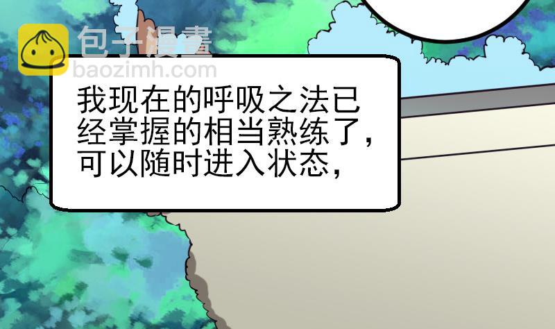 🍼都市神豪系统 第75话 搜查 第14页