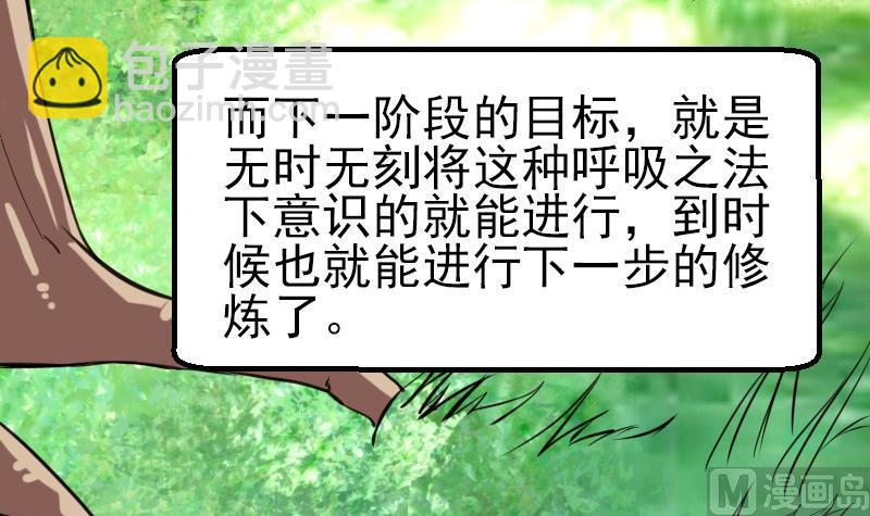 🍼都市神豪系统 第75话 搜查 第18页