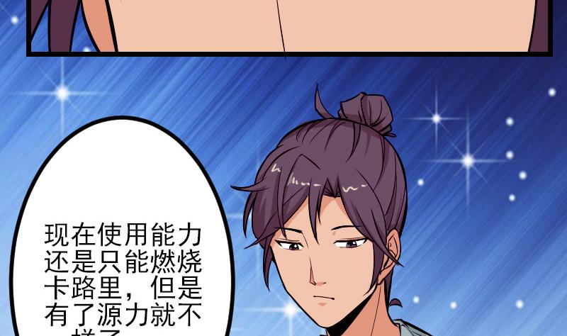 🍼都市神豪系统 第75话 搜查 第20页