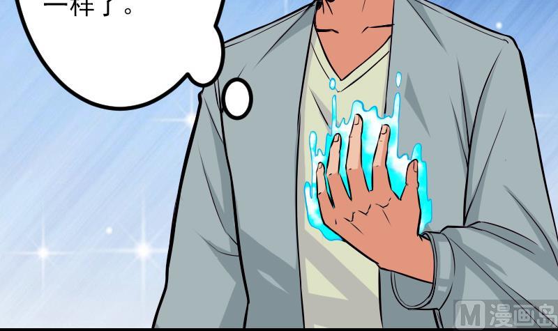 🍼都市神豪系统 第75话 搜查 第21页