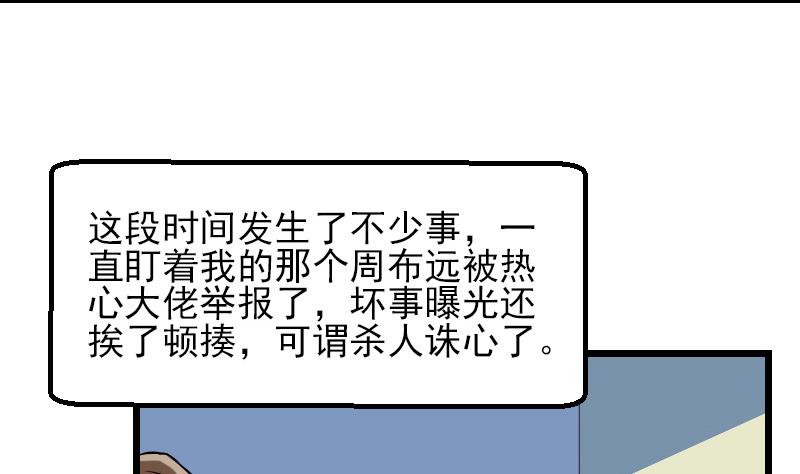 🍼都市神豪系统 第75话 搜查 第22页