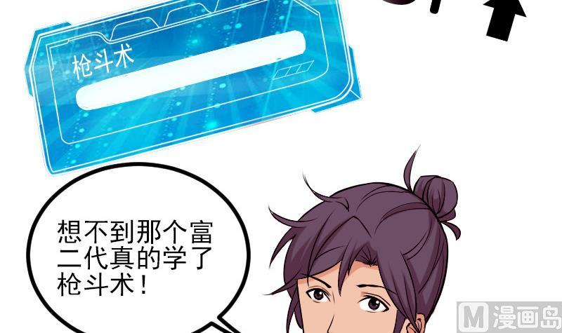 🍼都市神豪系统 第75话 搜查 第27页