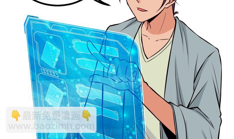🍼都市神豪系统 第75话 搜查 第28页