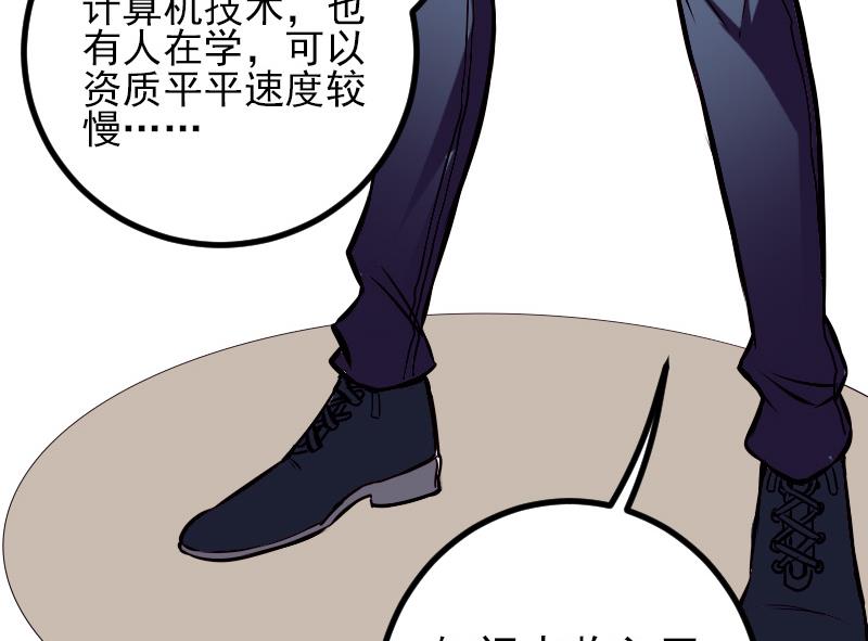 🍼都市神豪系统 第75话 搜查 第31页