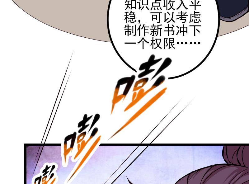 🍼都市神豪系统 第75话 搜查 第32页
