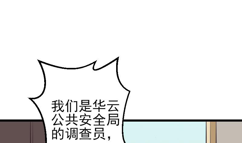 🍼都市神豪系统 第75话 搜查 第34页