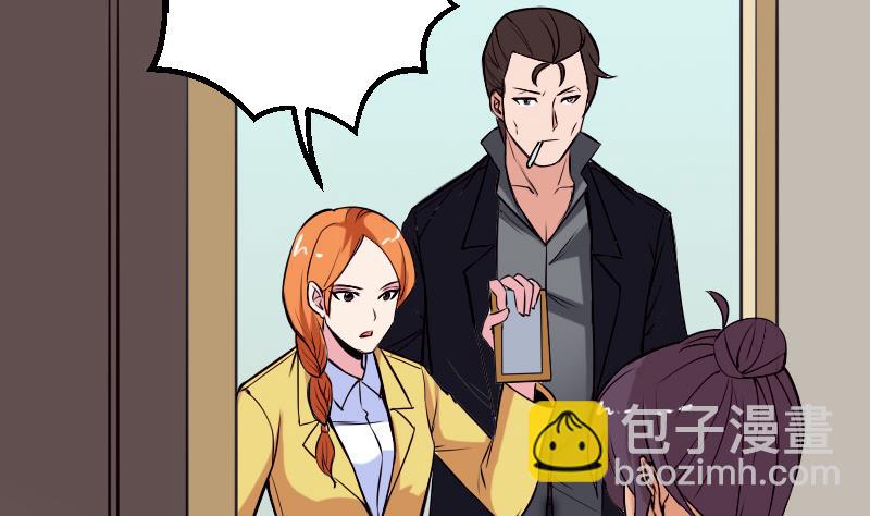 🍼都市神豪系统 第75话 搜查 第35页