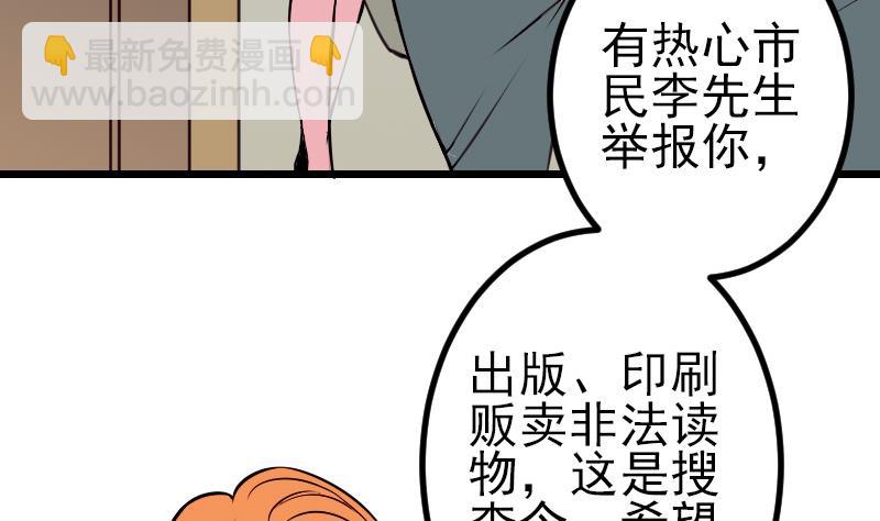 🍼都市神豪系统 第75话 搜查 第37页