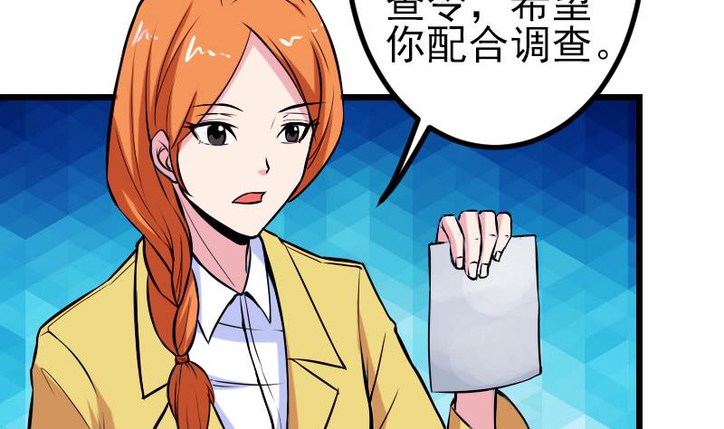 🍼都市神豪系统 第75话 搜查 第38页