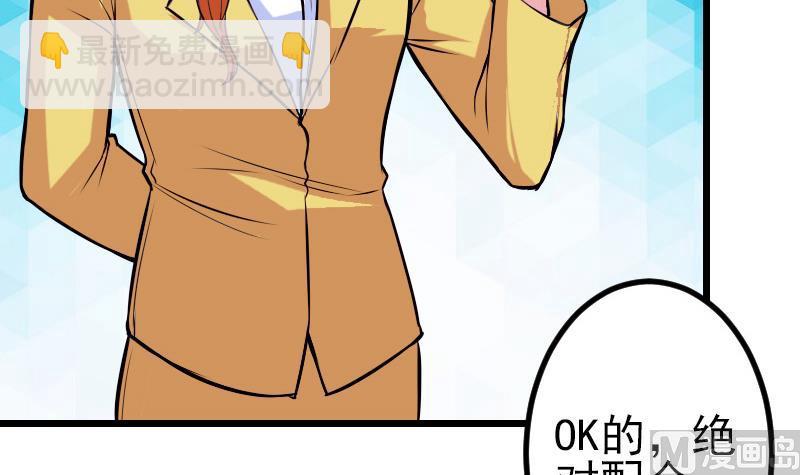 🍼都市神豪系统 第75话 搜查 第39页